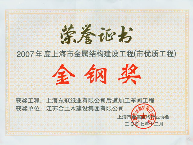 金鋼獎
