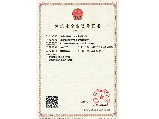 二級資質(zhì)證書