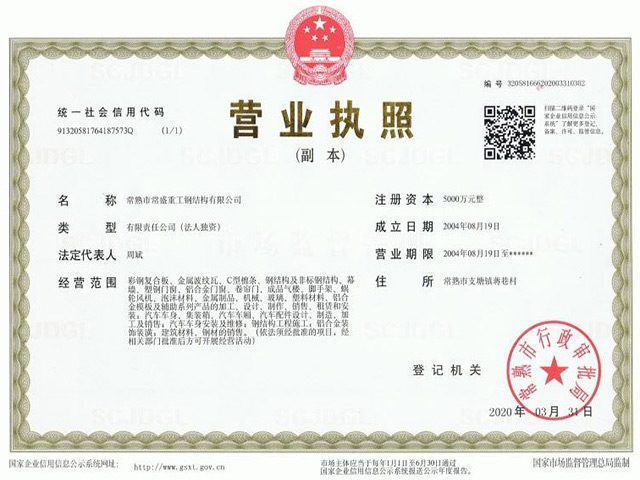 營業(yè)執(zhí)照